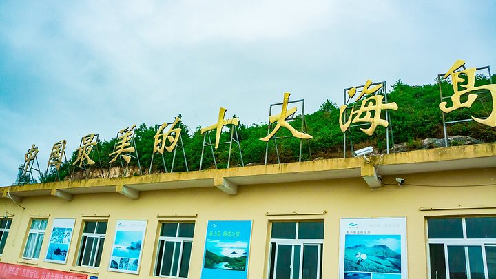 1526524866237251.jpg 大嵛山岛1.jpg