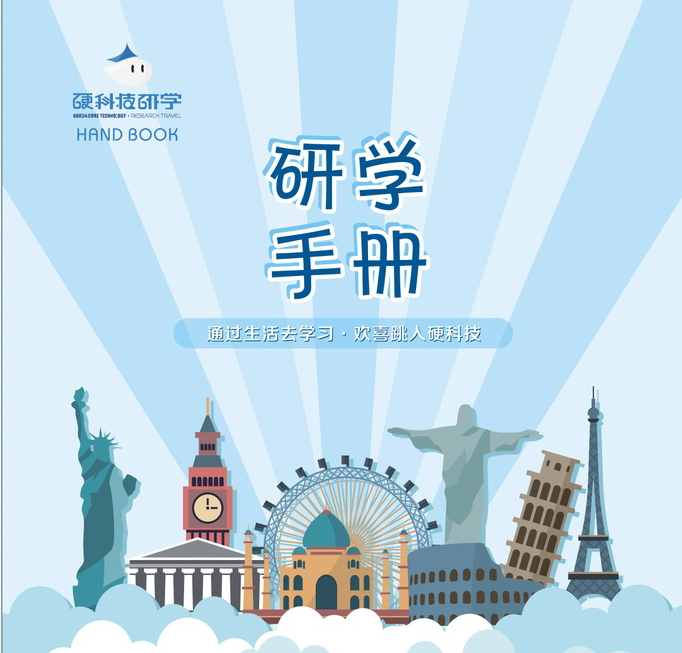 1557461008227195.png 研学手册2.png