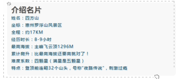 四方山.png