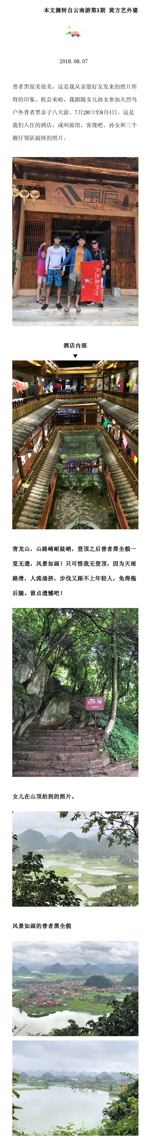 游记精选：云南普者黑亲子游1_03.jpg