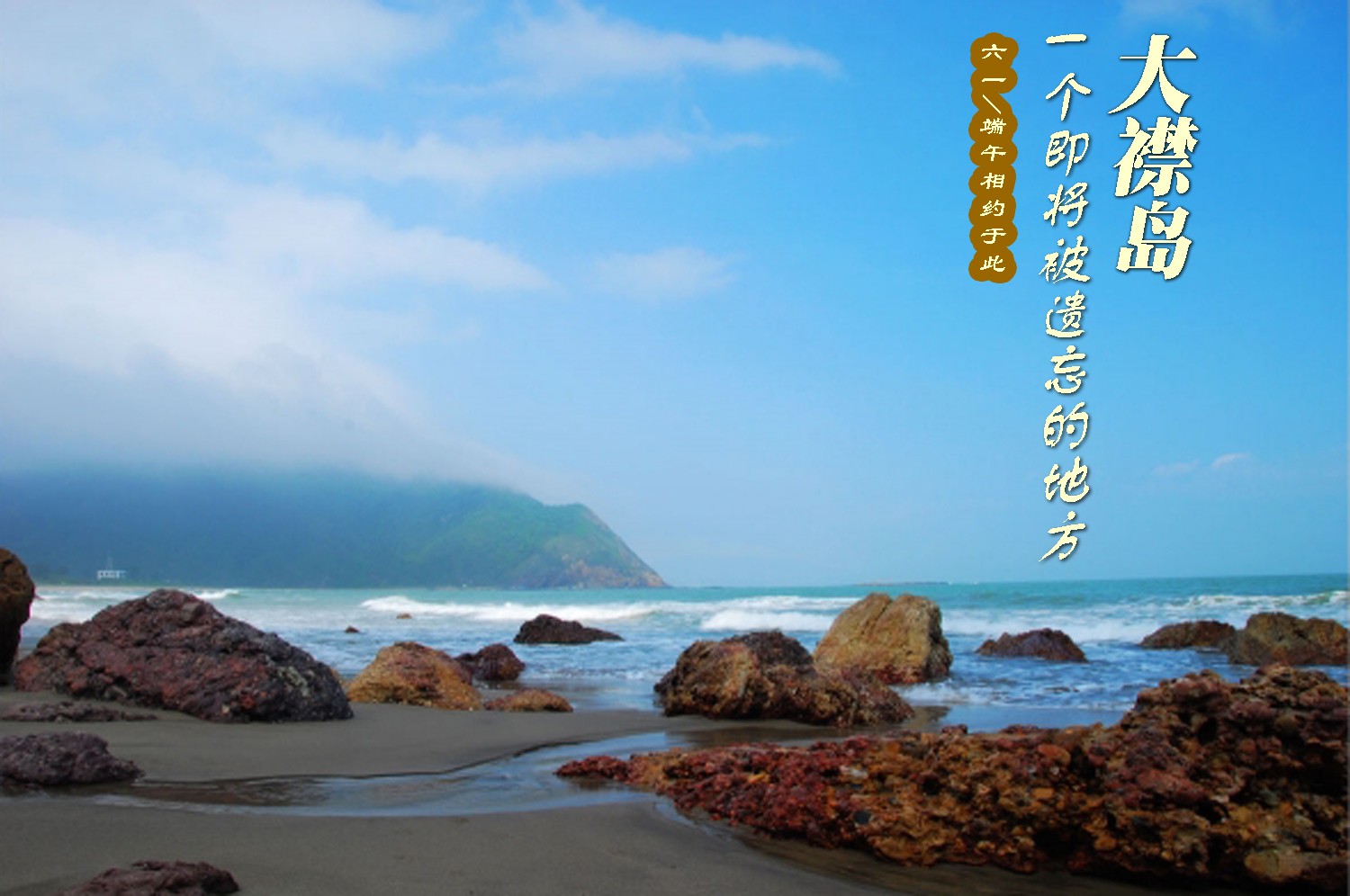 大襟岛2 拷贝.jpg