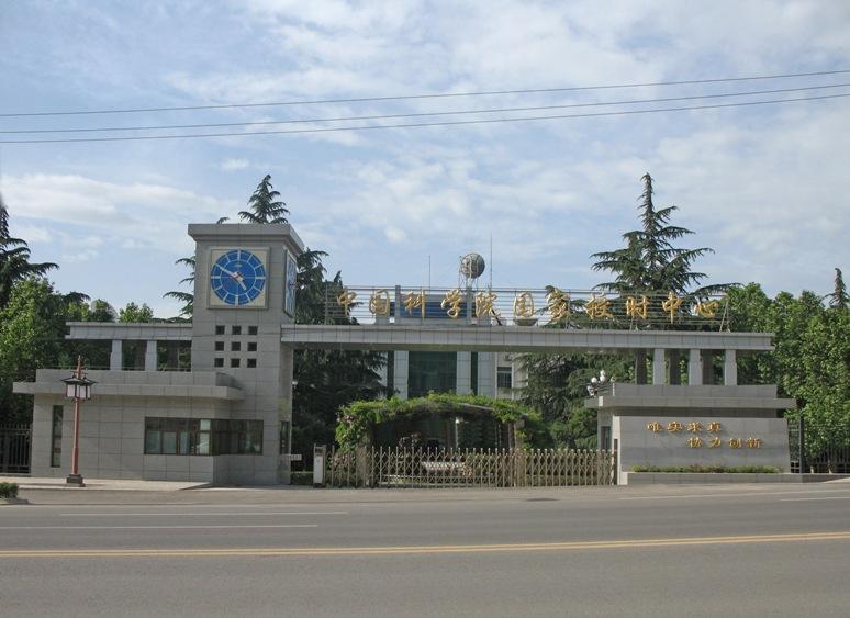 1591697670423173.jpg 授时中心.jpg