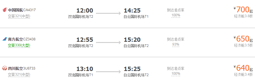 1605800229927845.png 回程飞机.png