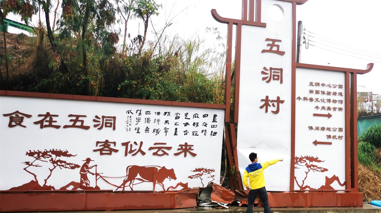 1615282240923523.jpg 五洞村标志.jpg