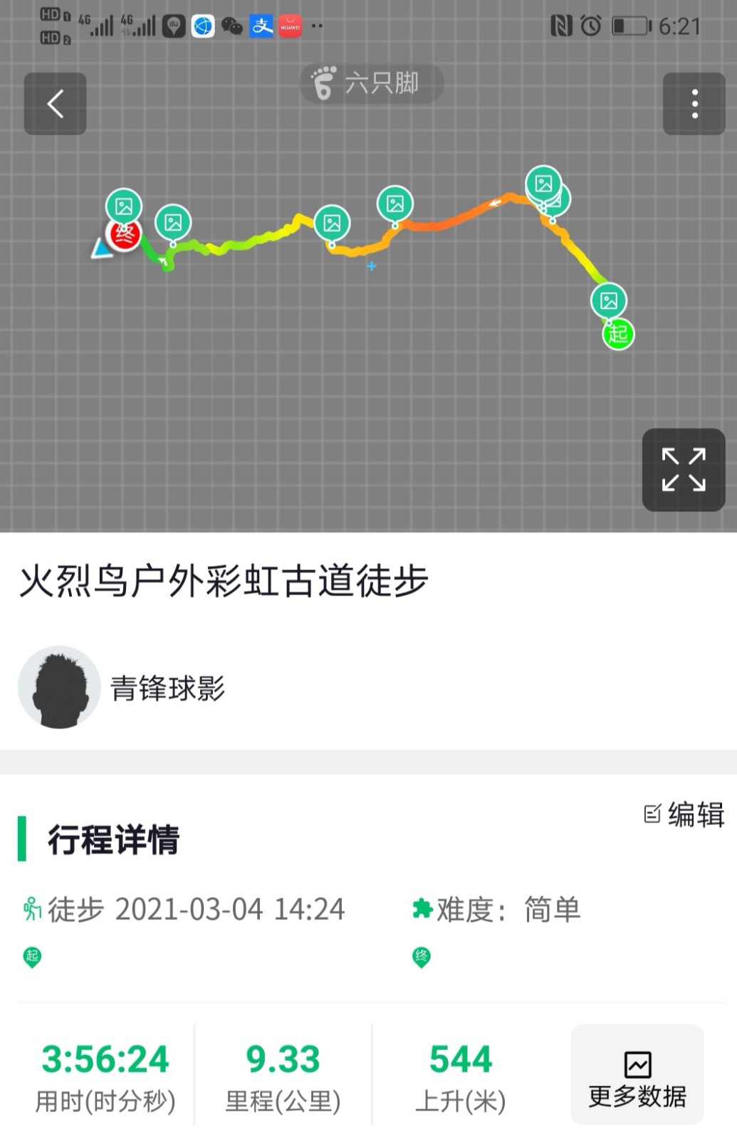 1615344616577556.jpg 轨迹.jpg