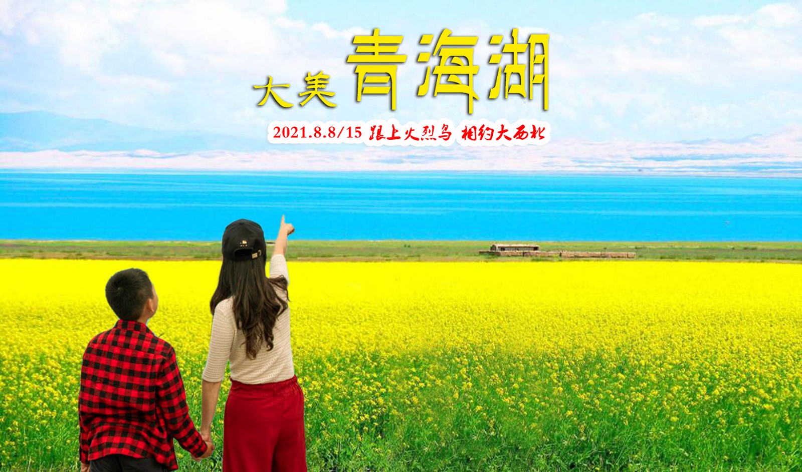 1620900639447128.jpg 2021青海湖骑行 拷贝11.jpg