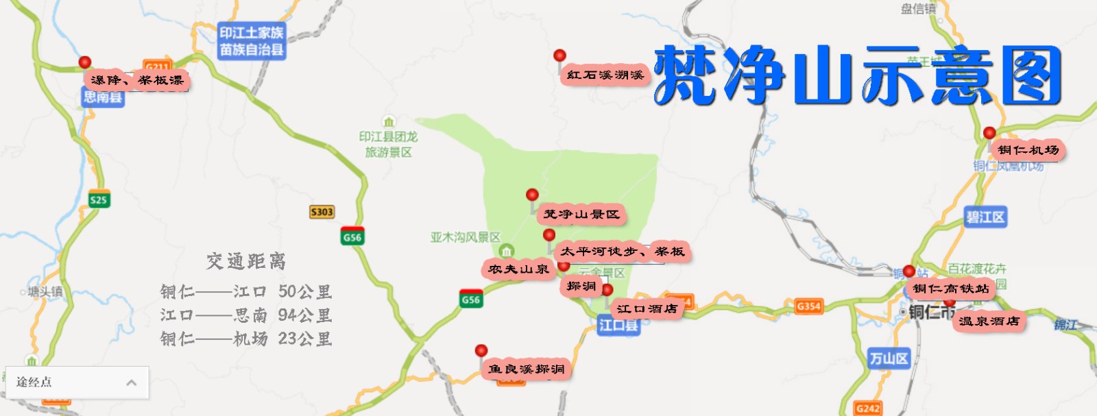 梵净山示意图 拷贝2022.jpg