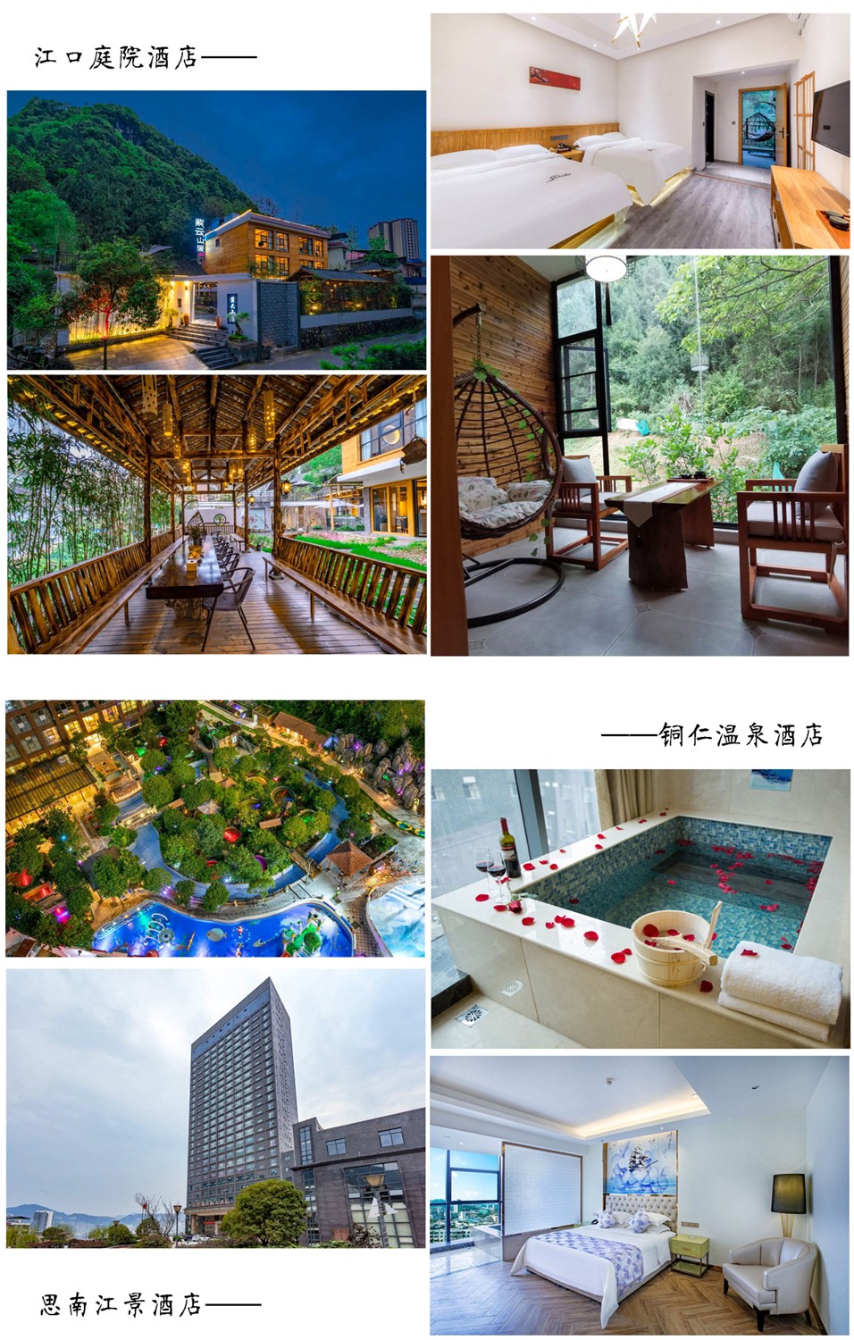 1653550575455470.jpg 梵净山酒店 拷贝.jpg