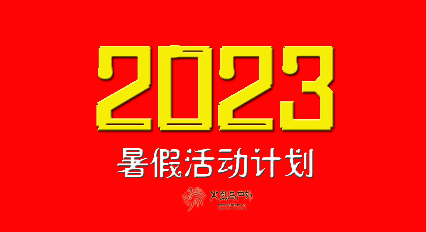 2023活动计划 拷贝.jpg