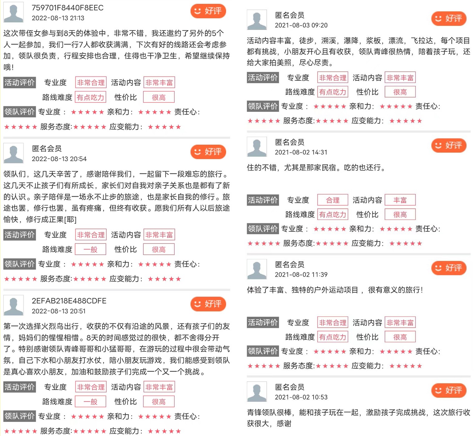 1683813437752294.jpg 梵净山评价2.jpg