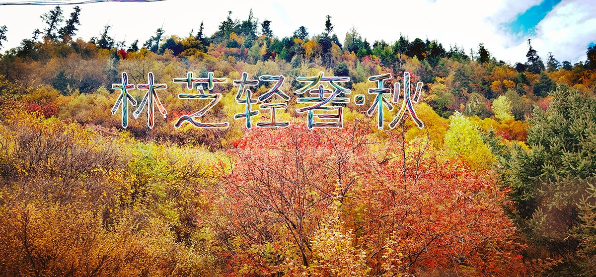 1688781359573596.jpg IMG_20211008_093015_edit_10755631472837 拷贝.jpg