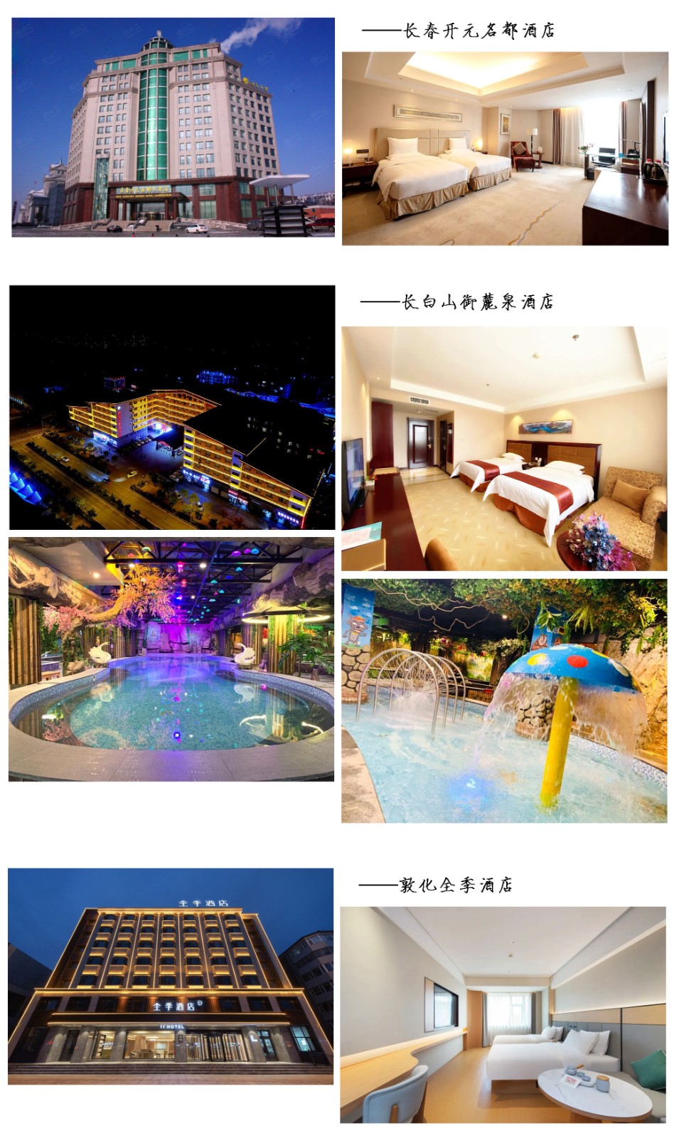1704960276266416.jpg 住宿拼图2024 拷贝.jpg