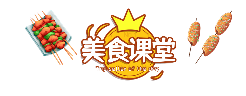 1712544871132530.png 美食课堂副标.png