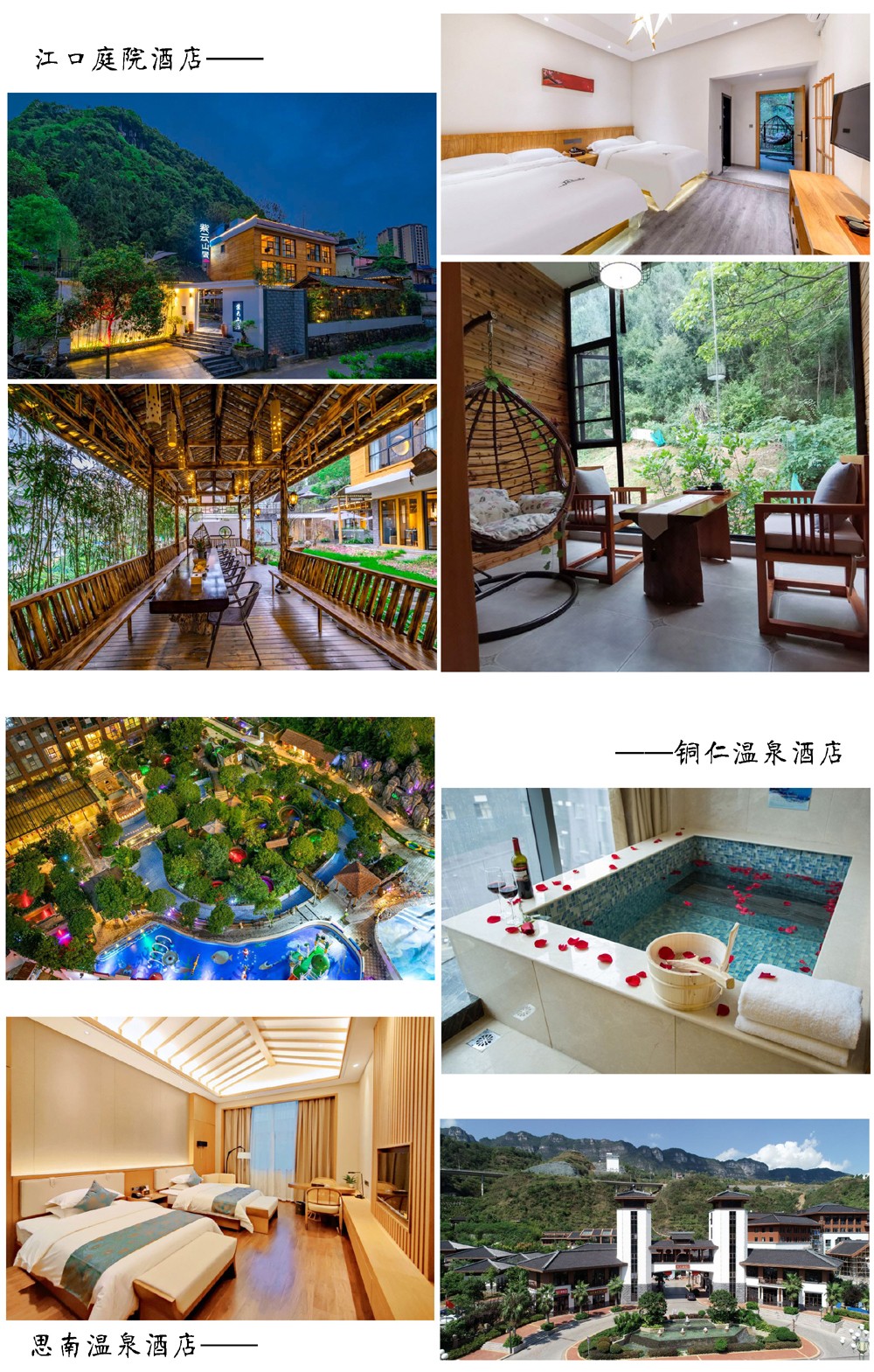 1714979196832156.jpg 梵净山酒店 拷贝.jpg