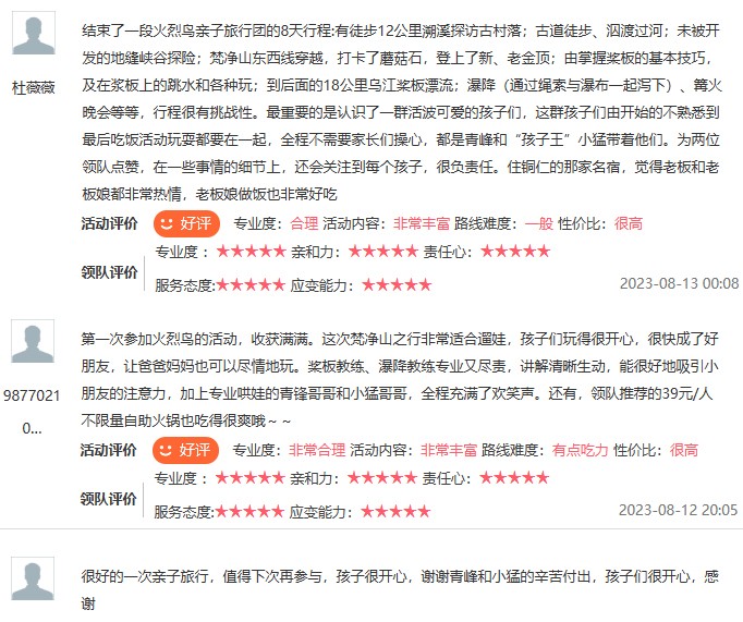 1714980644706369.jpg 梵净山好评.jpg