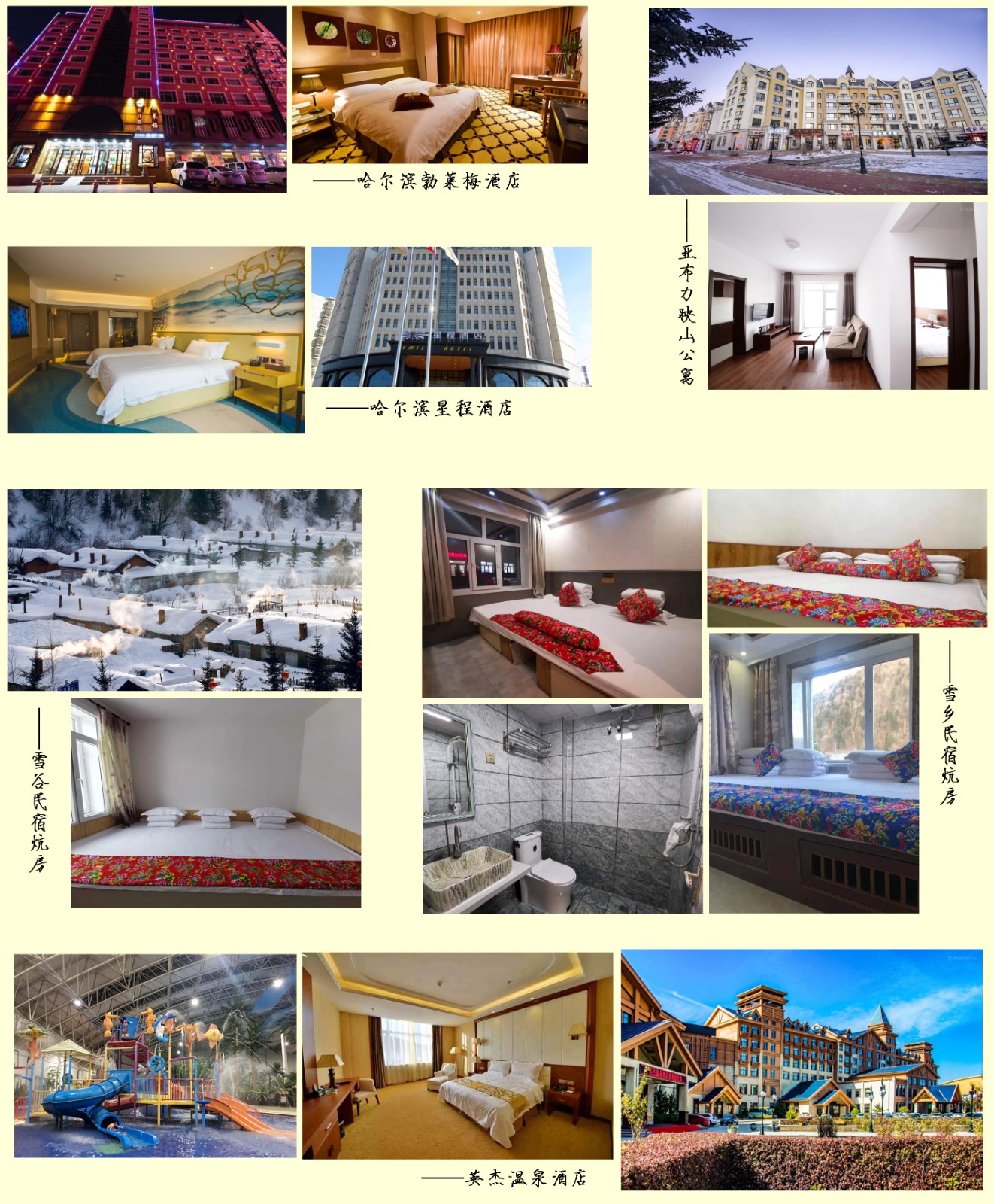 1729850859359437.jpg 2023东北住宿 拷贝.jpg