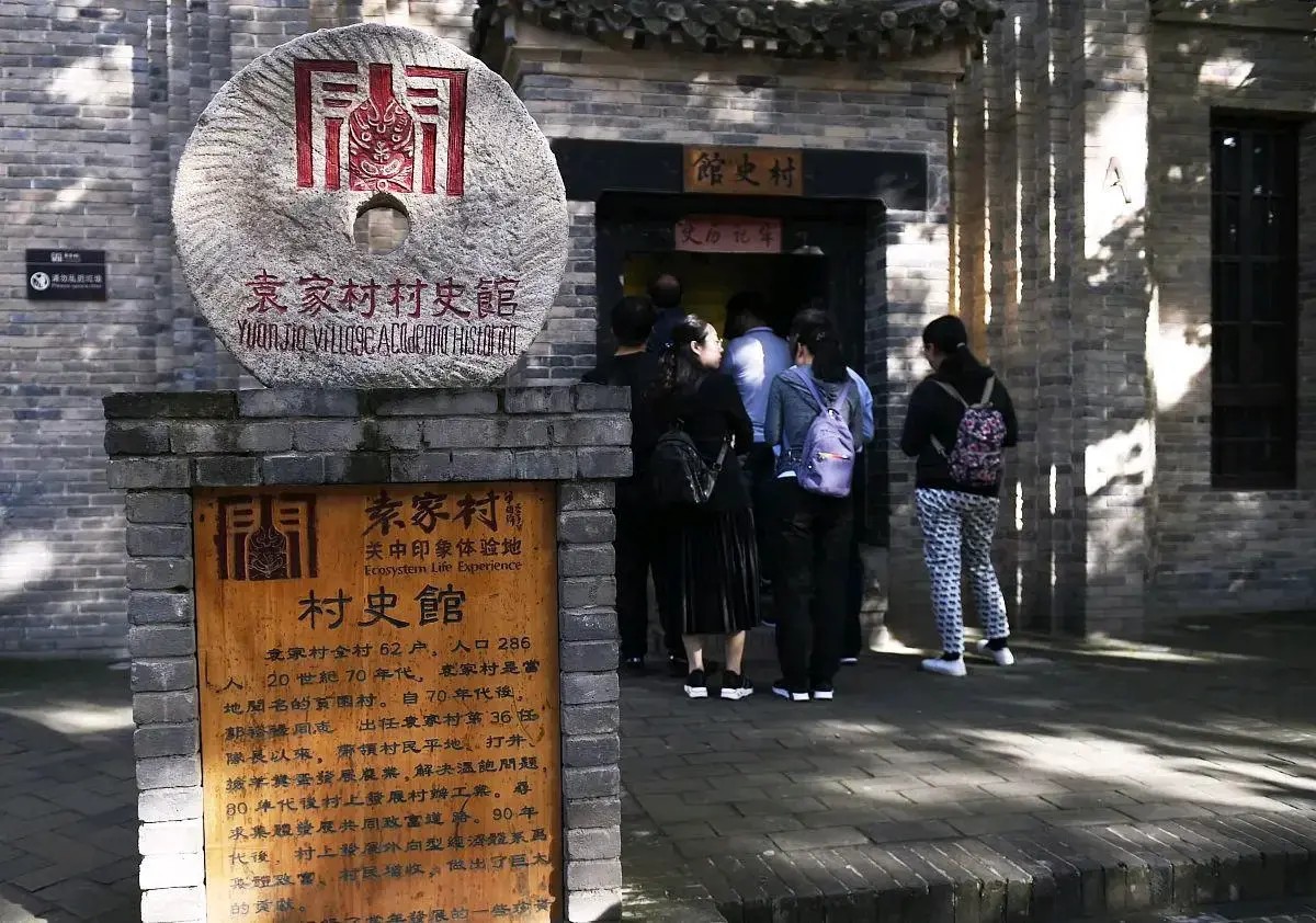 袁家村.jpg