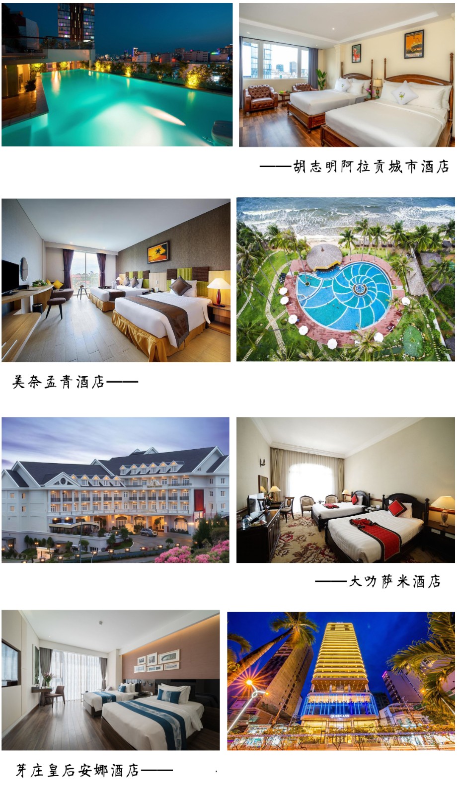 越南酒店拼 拷贝.jpg