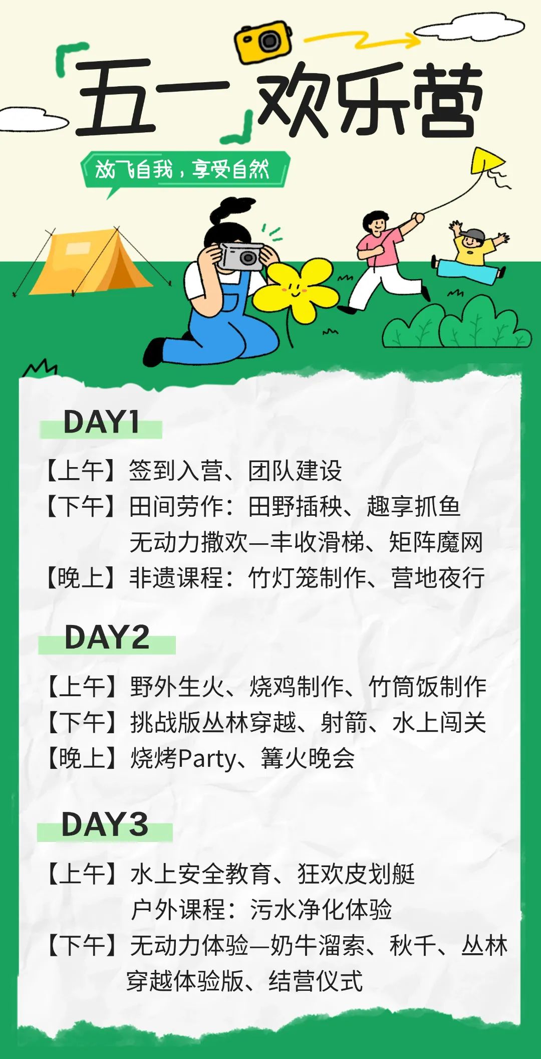 1744082371262328.jpg 行程安排.jpg