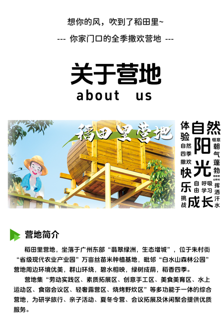 1760427761754714.png 营地介绍.png