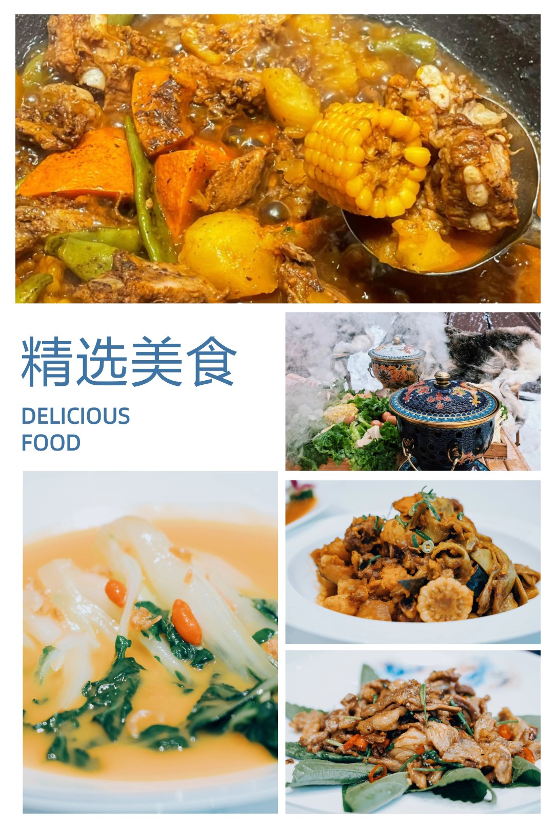 精选美食.jpg
