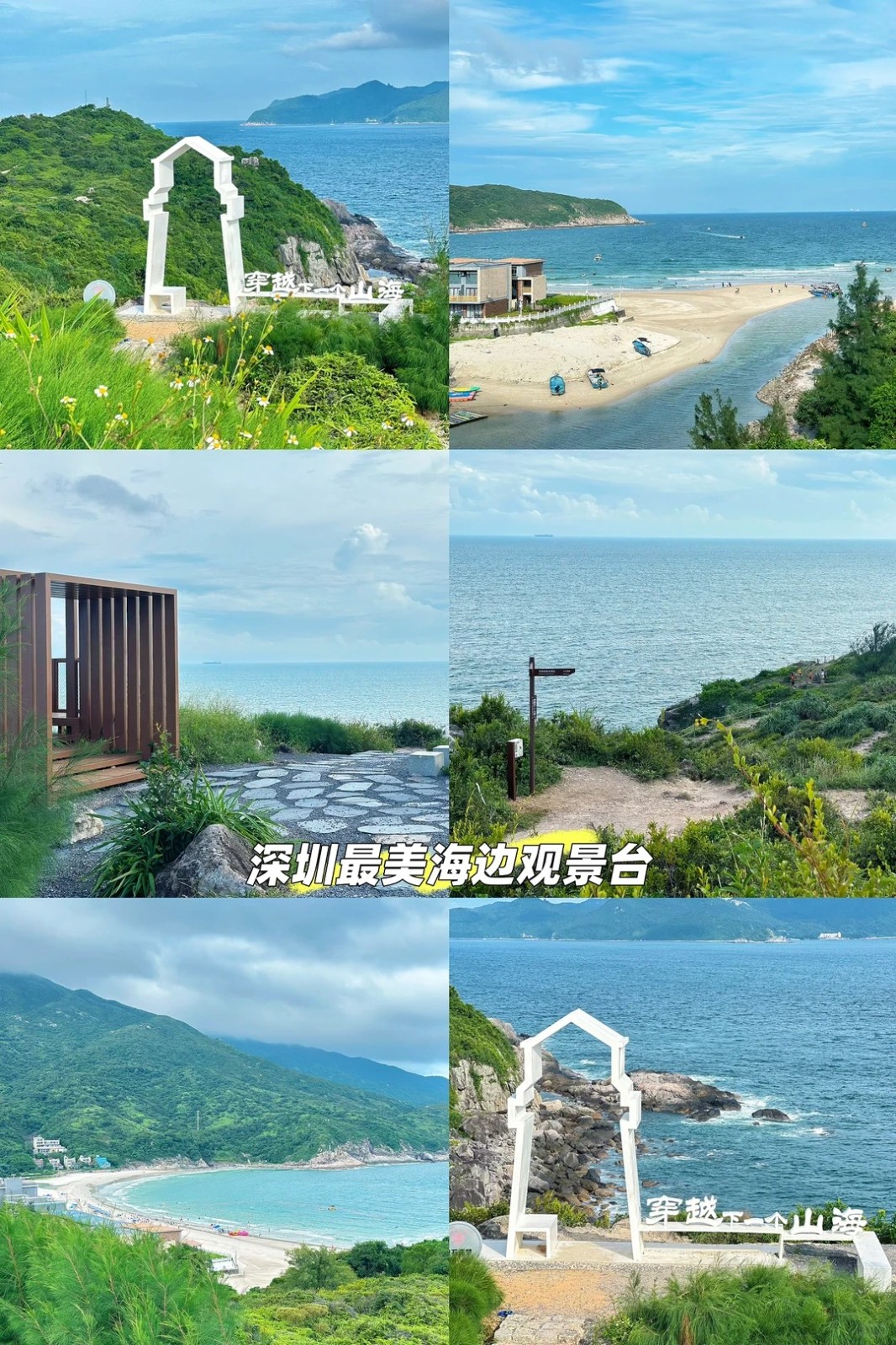 深圳周边游｜就在东涌沙滩｜超美山海观景台????_2_琳琳子????_来自小红书网页版.jpg