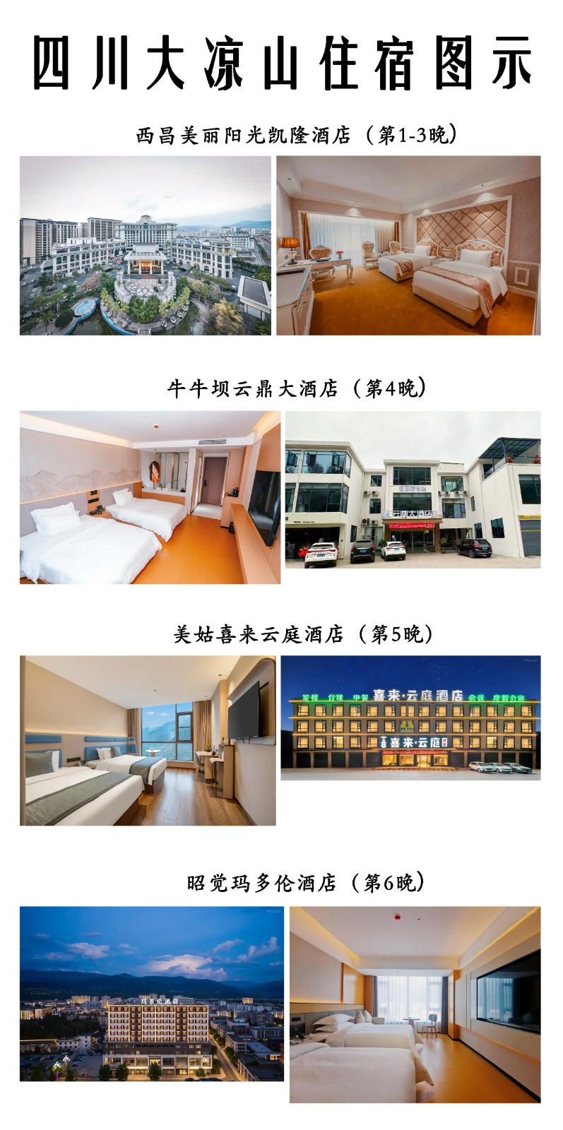住宿拼图 拷贝.jpg