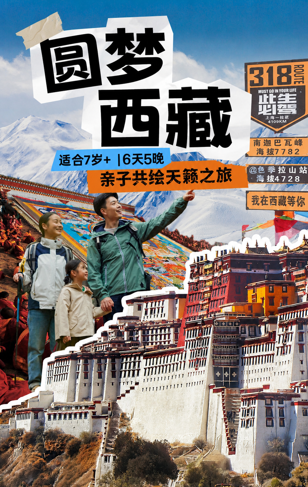 1786682939794637.png 西藏行程文字修改.png