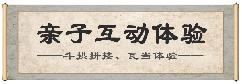 1791881982170899.png 亲子互动体验.png